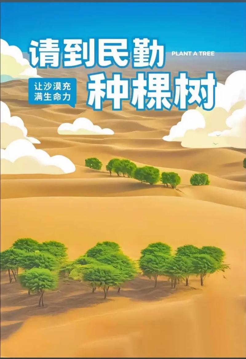 沙漠绿洲种树赚钱app