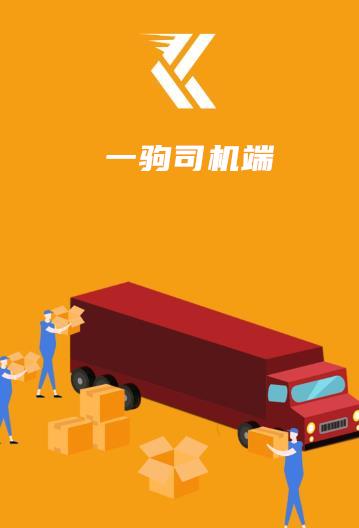 一驹司机端
