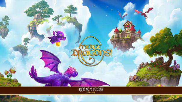 合成龙破解版无限钻石高阶区