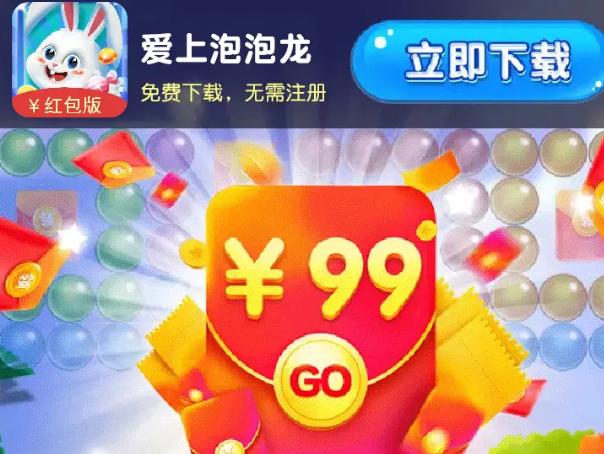 爱上泡泡龙赚钱版