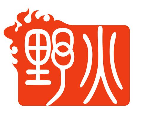 野火IM