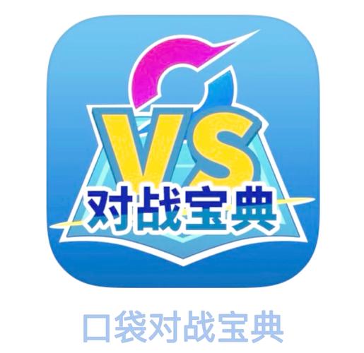 宝可梦对战宝典