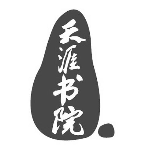 天涯读书网