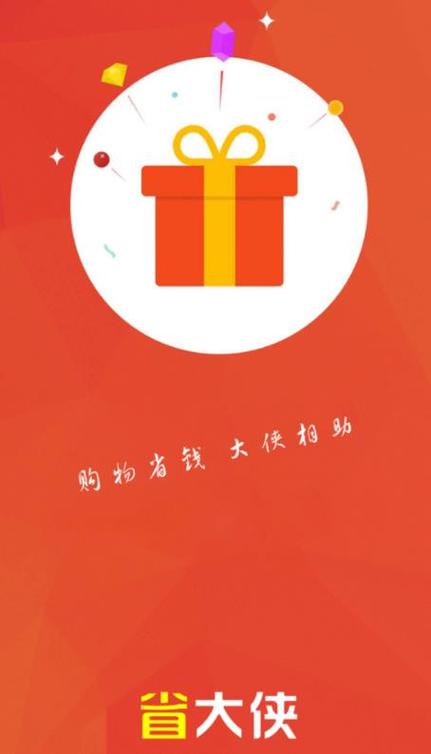 省大侠省钱购物安