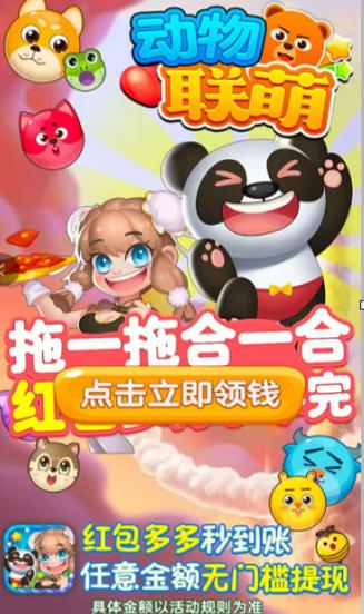动物联萌红包官网