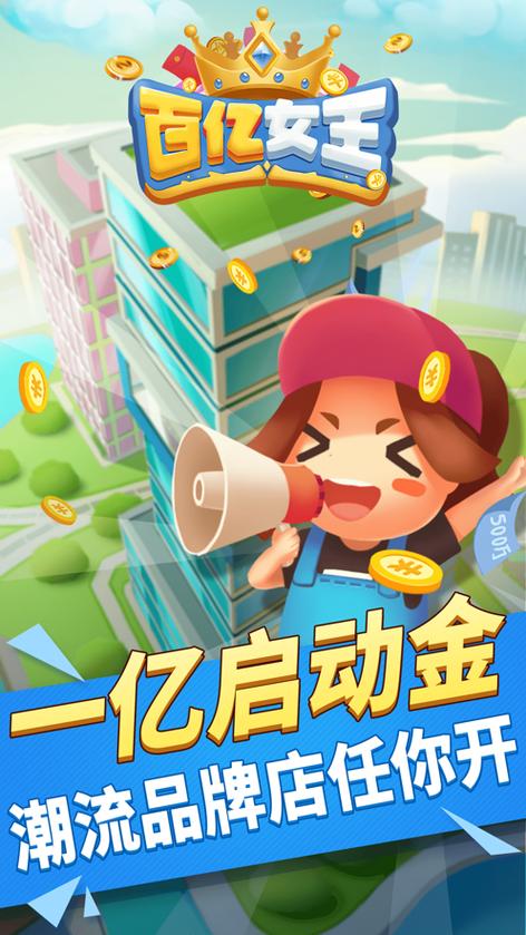 百亿女王红包版赚
