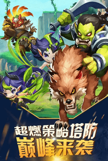 全民来守塔安卓版