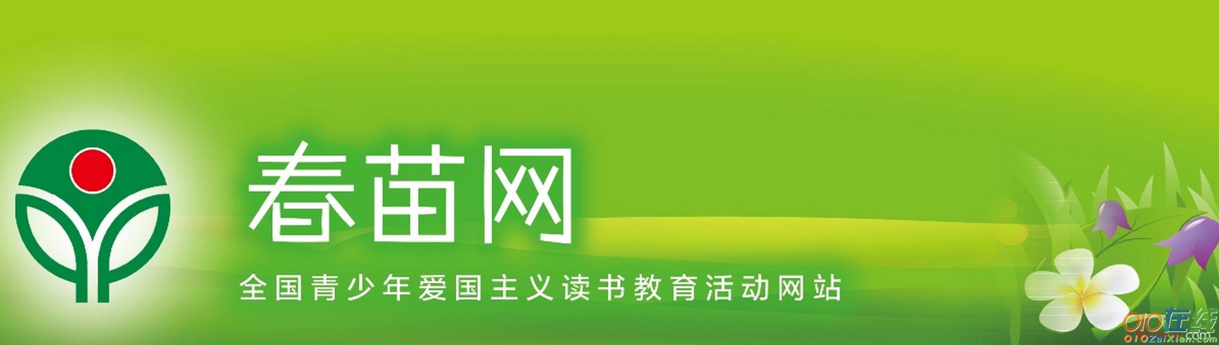 2021春苗网知识竞赛答题入口手机版app官方下载