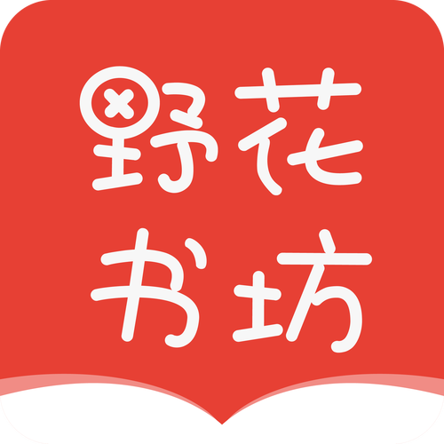 野花小说网安卓