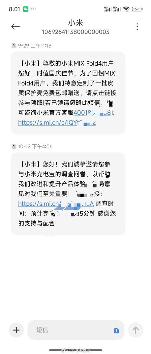 小米网络短信发红
