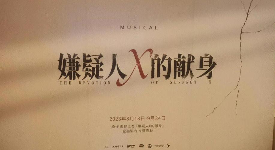 嫌疑人X的献身听