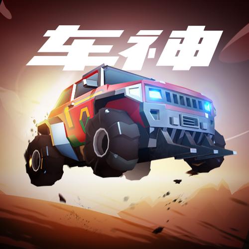 跑跑车神游戏领红