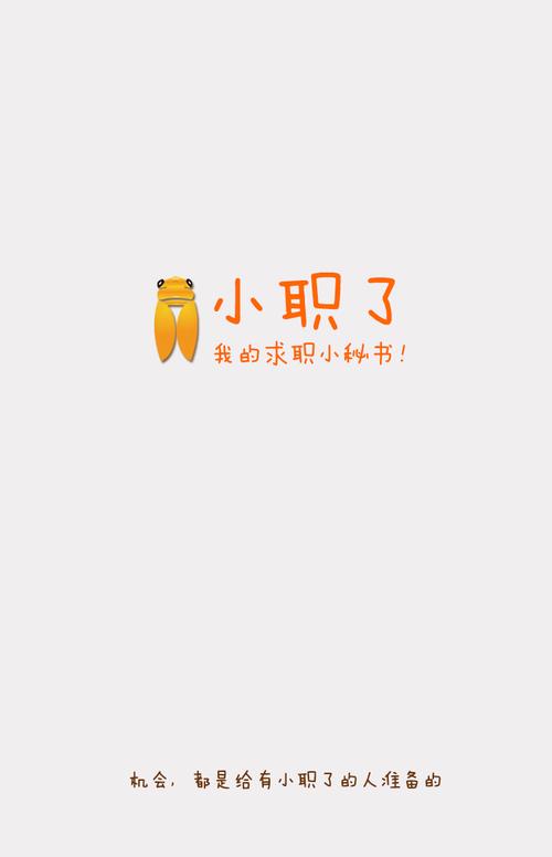 小职了