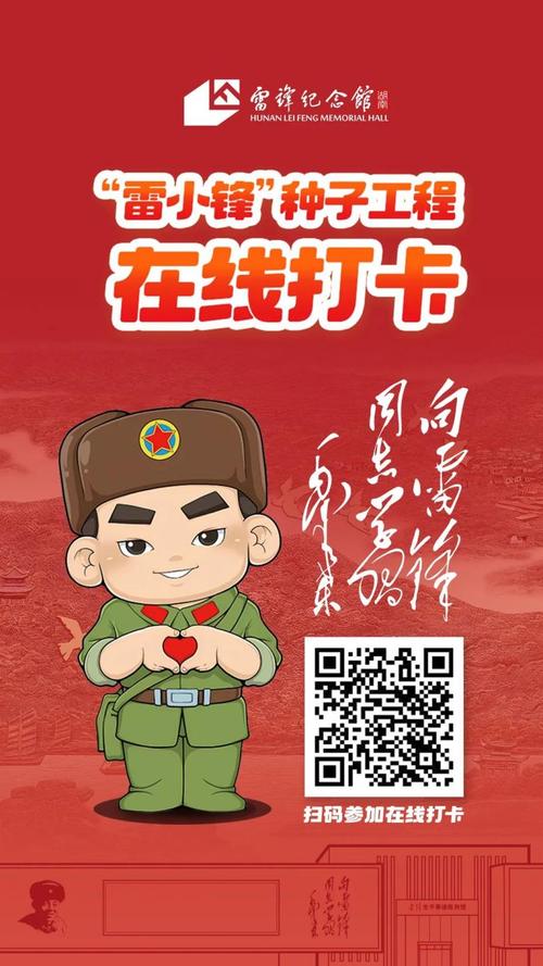雷锋助手红包挂