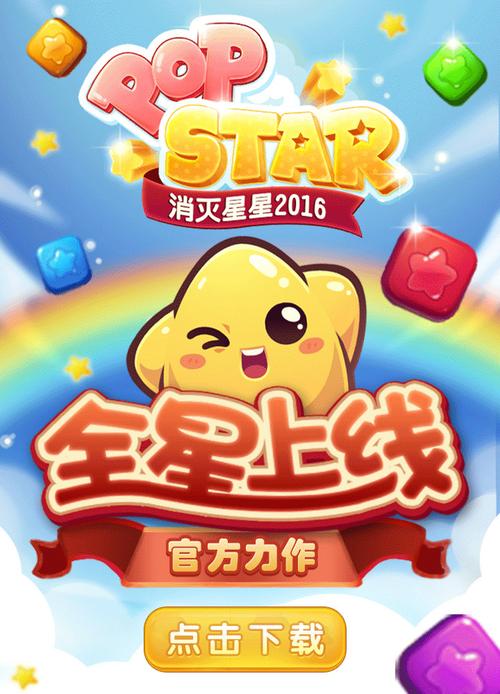 星星大作战赚钱游图标