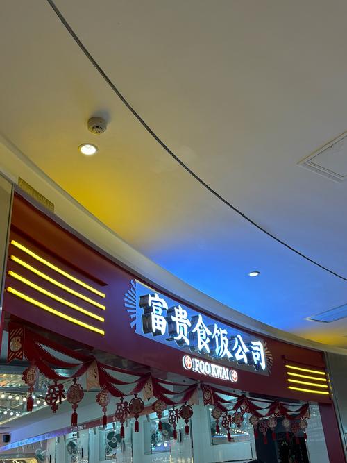 富贵餐厅官网版