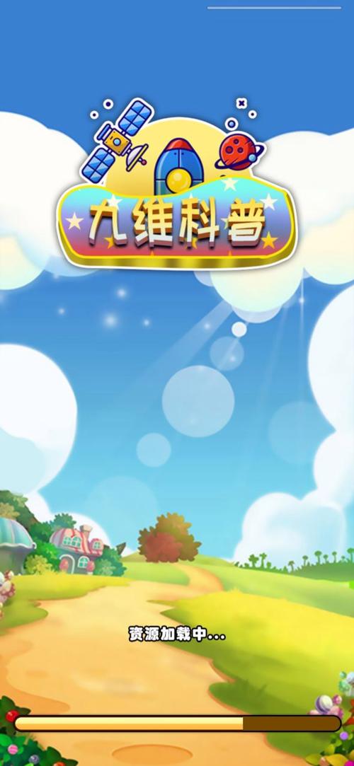 九维科普红包版游戏下载