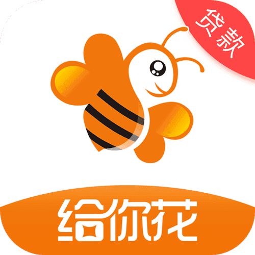 爱你花贷款