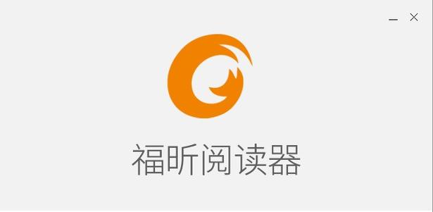 apk版福昕阅读