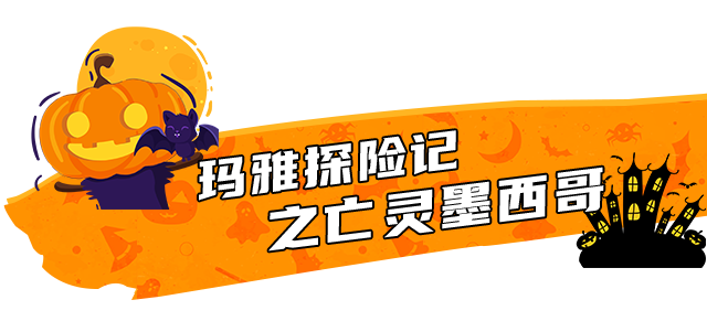 魔堡探险记