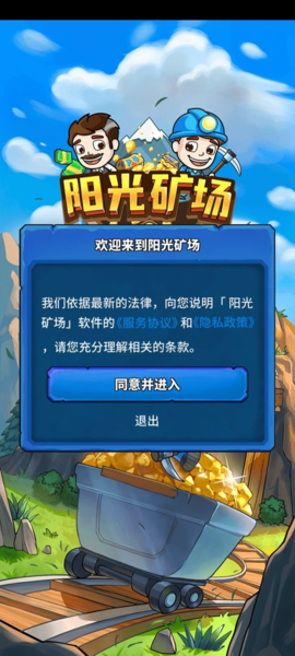 阳光矿场红包版2