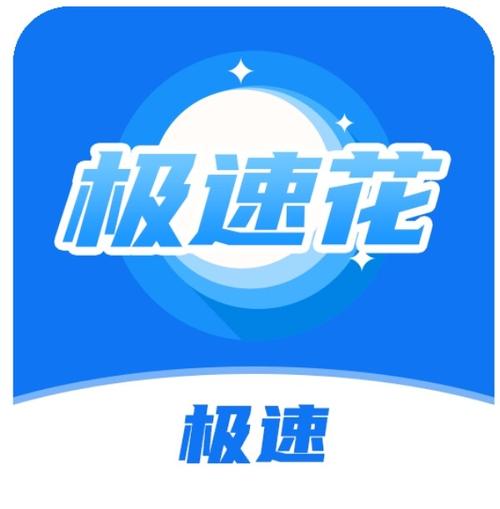 神速花