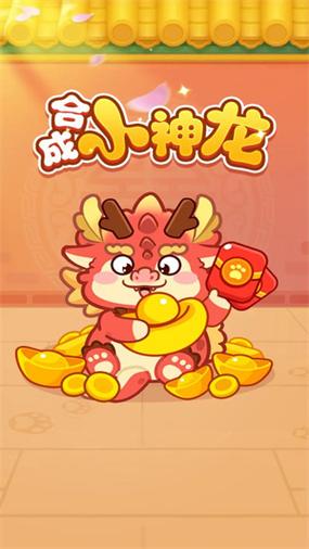 合成飞龙红包赚钱