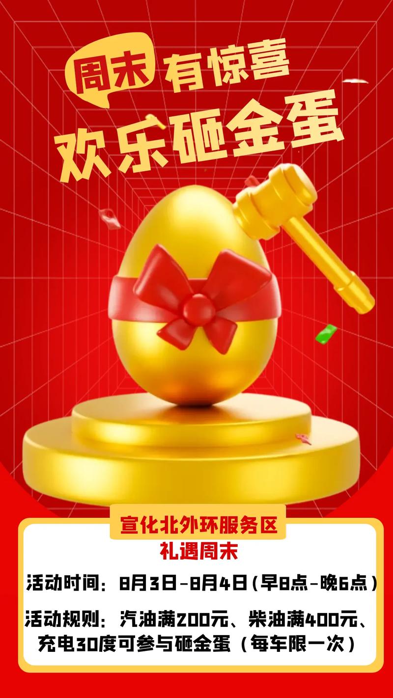 欢乐金蛋每日一赚
