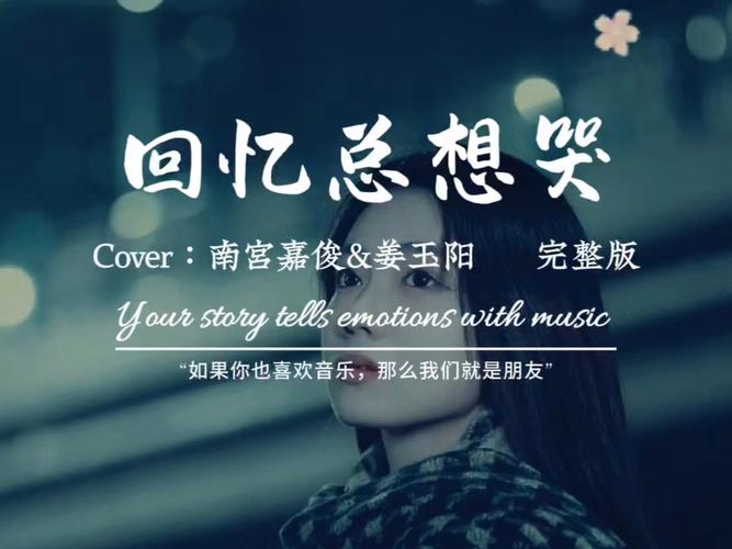 回忆总想哭抖音胡