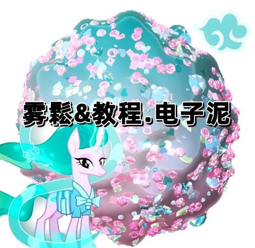 史莱姆粘液制作模