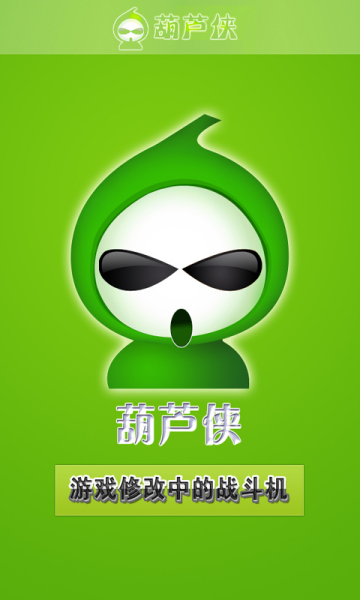 葫芦侠小说免费