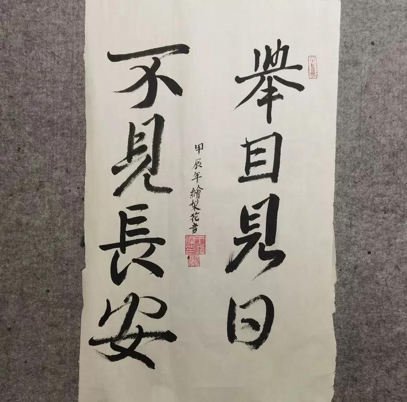 遥望长安日不见长安人翻译