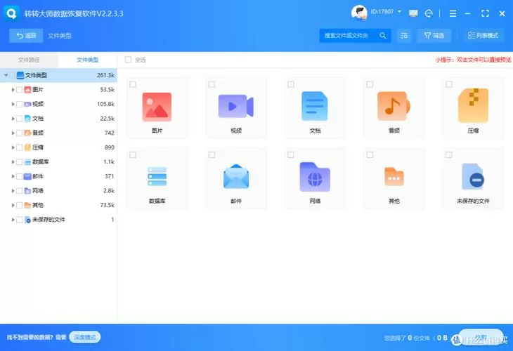 ipad误删数据恢复
