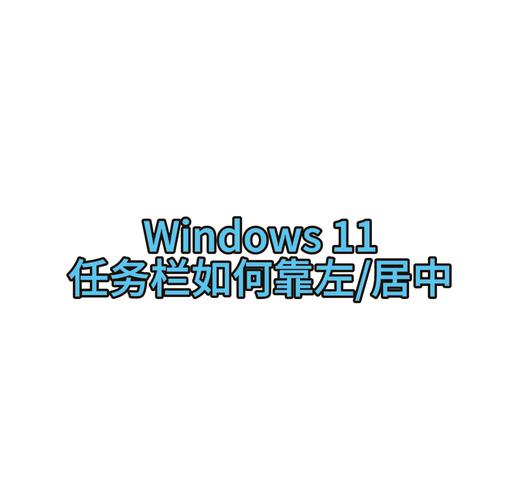 任务栏靠左怎么还原