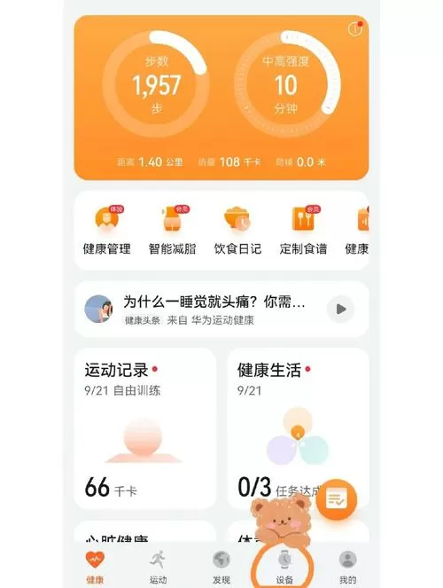 华为手环怎么关闭运动