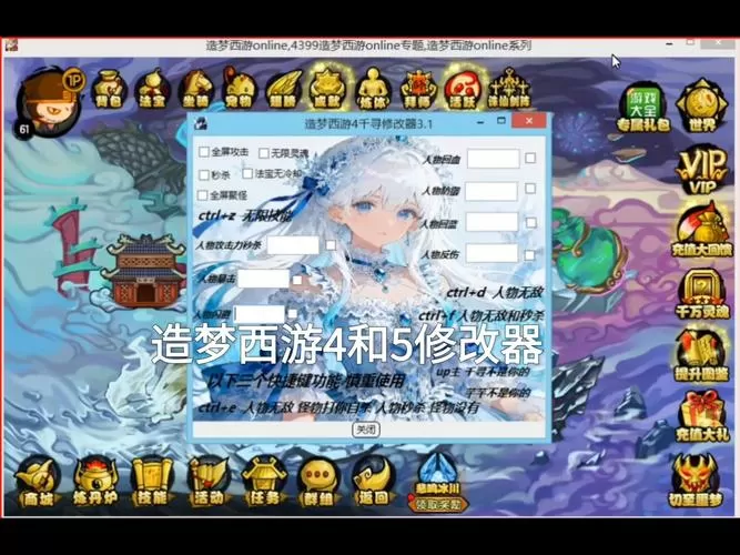 造梦西游4手游秒杀修改器