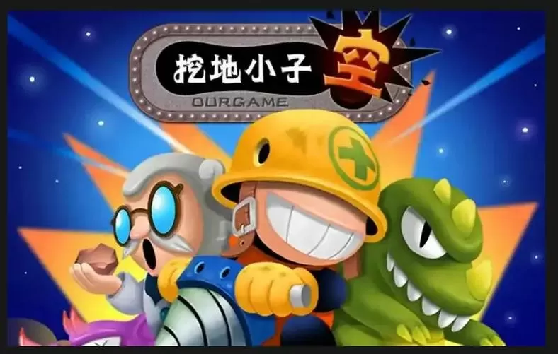 小小挖矿记无限金币版