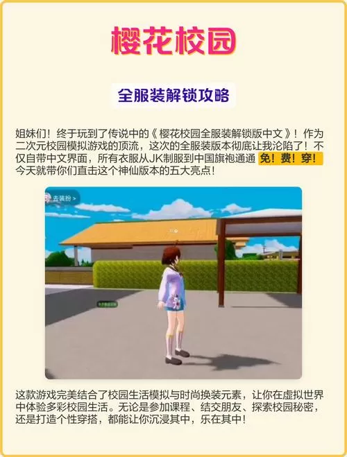 樱花校园所有皮肤都解锁的