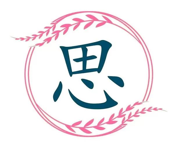 女孩带思的名字