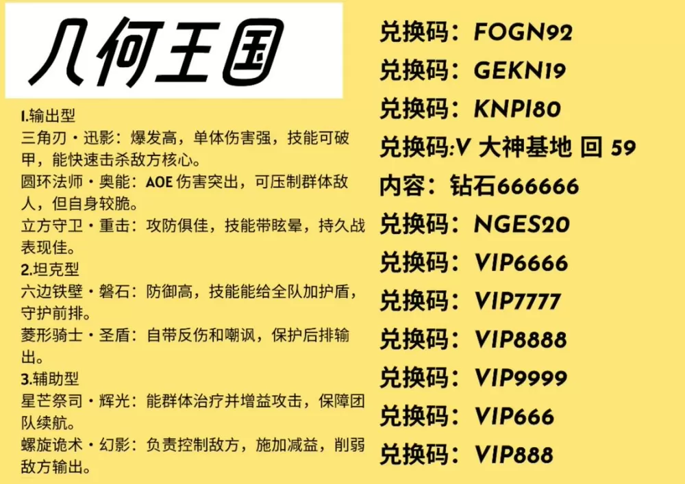 几何王国游戏兑换码2024
