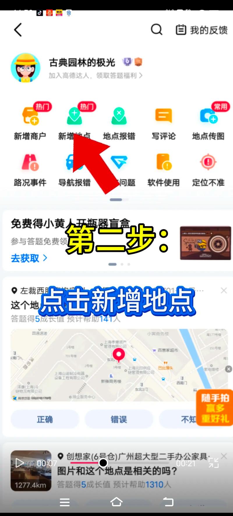 高德地图怎么添加自己的店铺位置