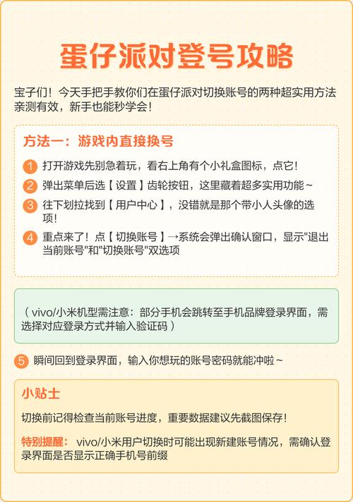 蛋仔派对不同手机如何登同一个号