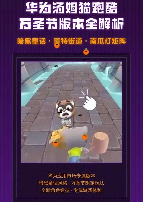 汤姆猫跑酷万圣节版