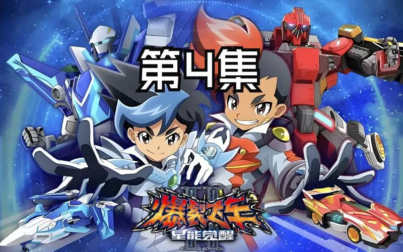 爆裂飞车II无限金币无限钻石