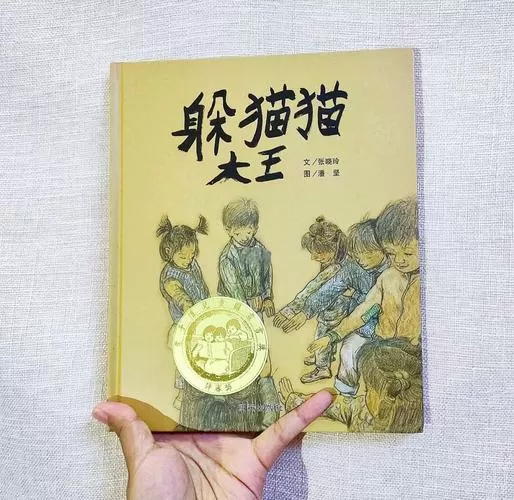 躲猫猫大王免费阅读