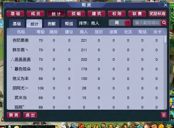 梦幻帮派资金爆满跑商给多少贡献