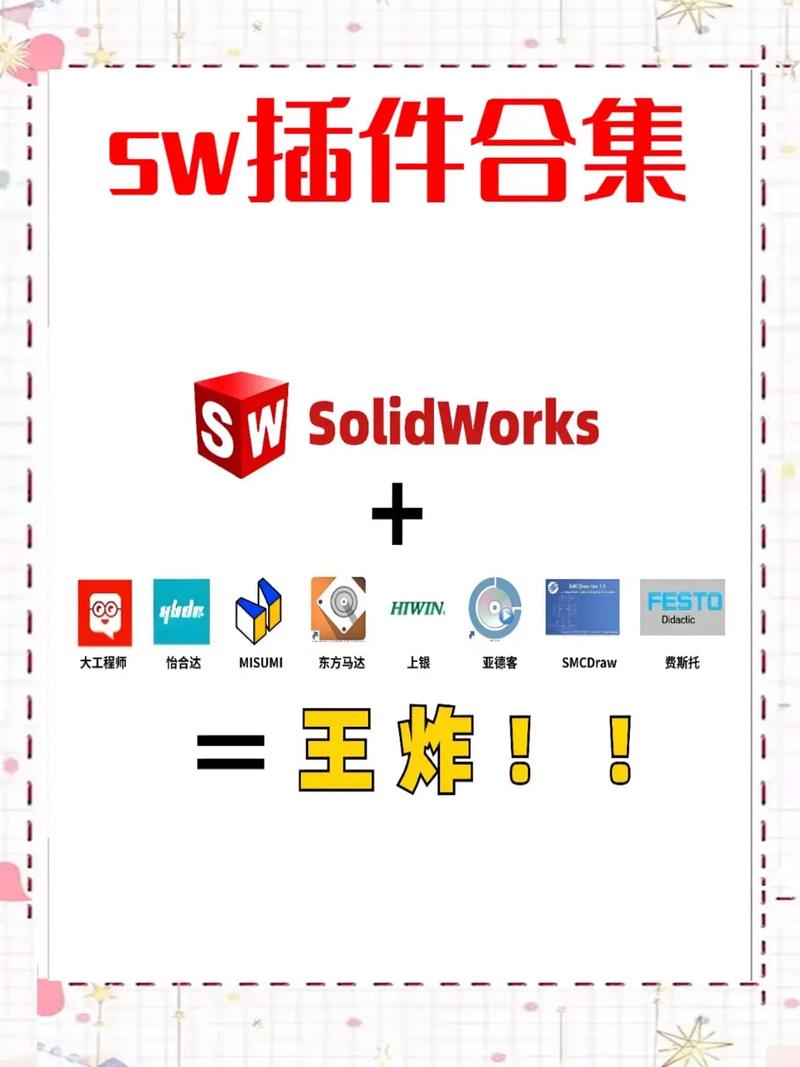 sw最建议用的三个插件