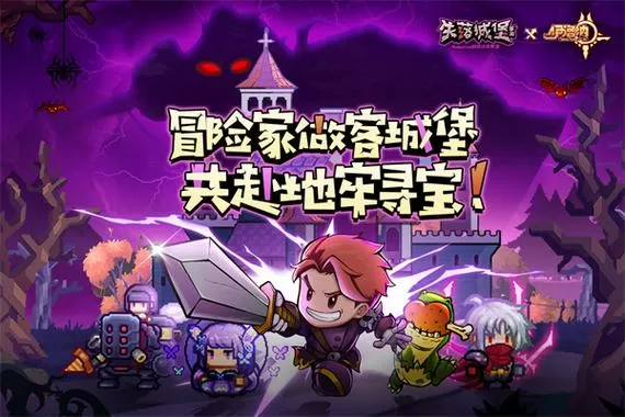 失落城堡免登录内购破解版