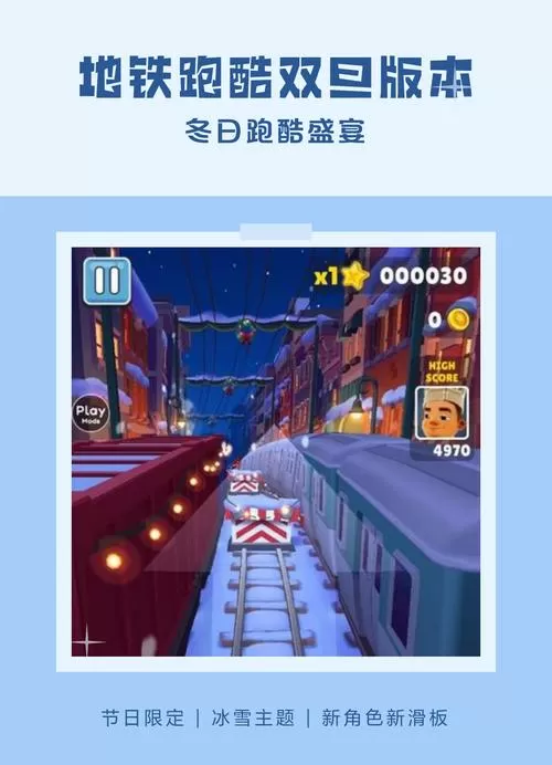 地铁跑酷国际服双旦版本内置菜单