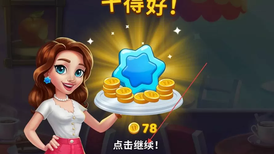 厨师爱消除36期